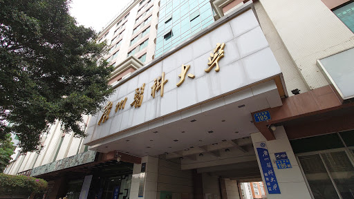 Guangzhou Medical University （North Gate）