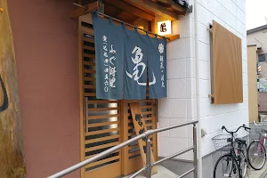 割烹･活魚 亀(KAME) image