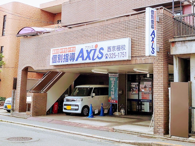 個別指導Axis 西京極校