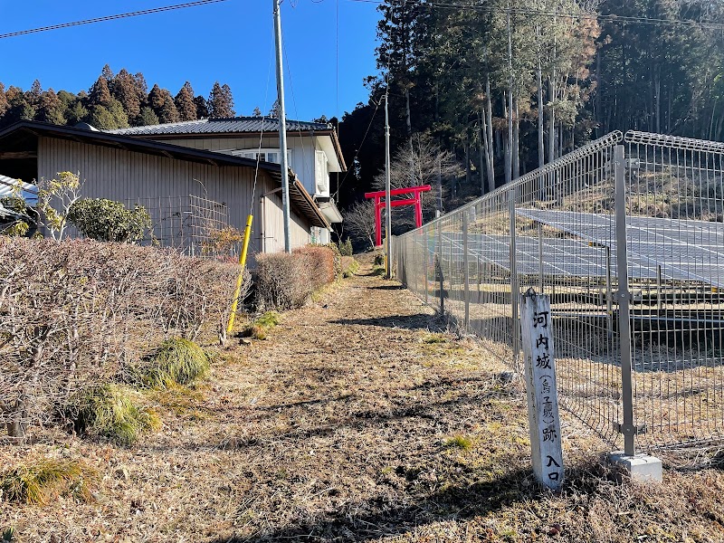 旧河内城(鳥子城)跡