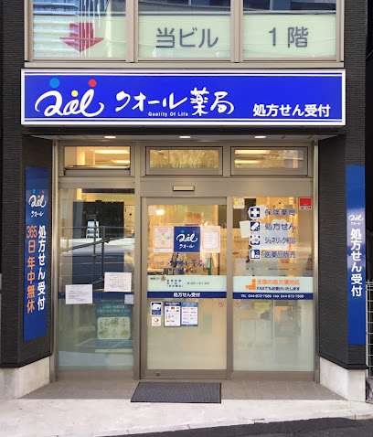 クオール薬局武蔵小杉南店