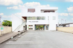 Uji-Yamada Dental Clinic image