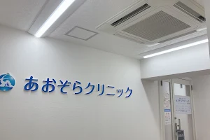 Aozora Clinic Shinjuku image
