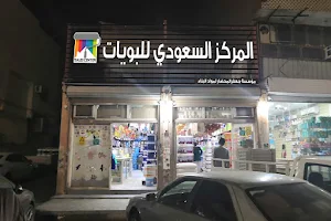 المركز السعودي للبويات image