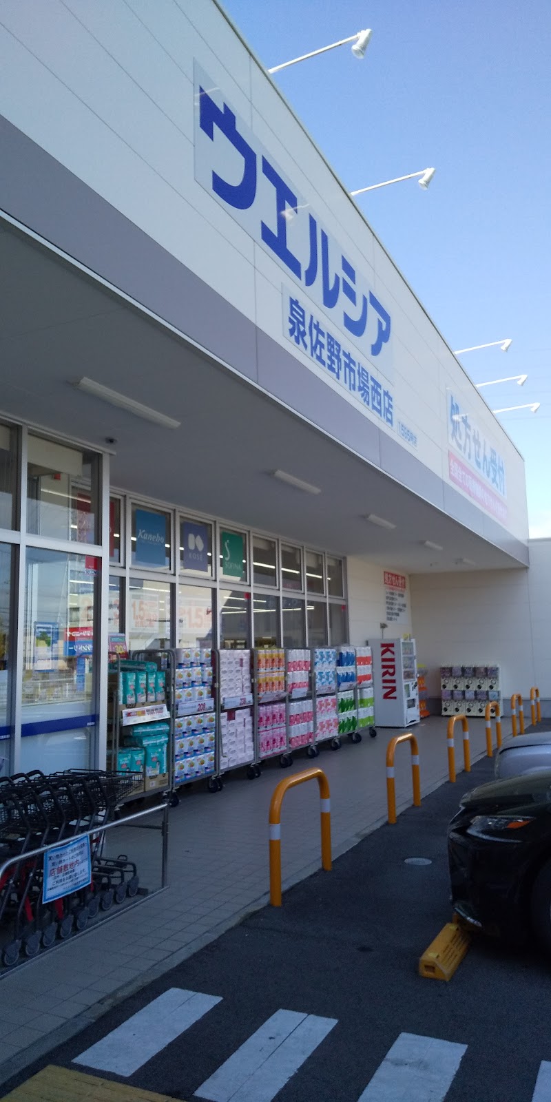 ウエルシア泉佐野市場西店