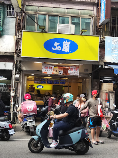 50嵐 龜山中興店
