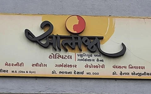 Aatmaja Hospital image