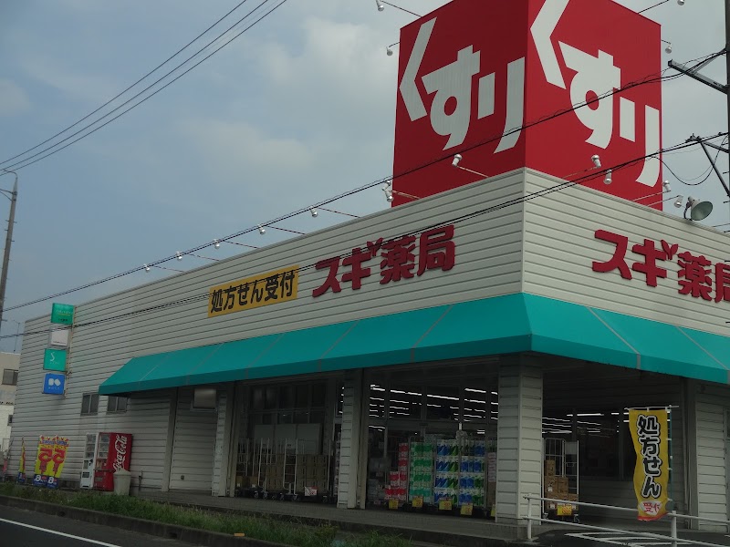 スギ薬局 竹村店