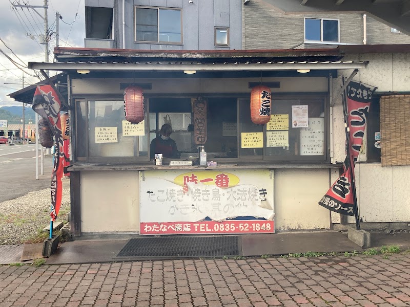 わたなべ商店 焼き鳥