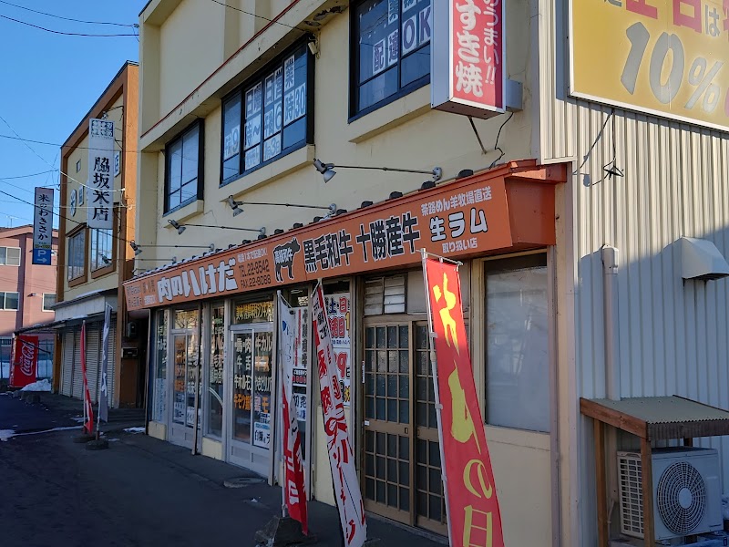 ㈲池田精肉店