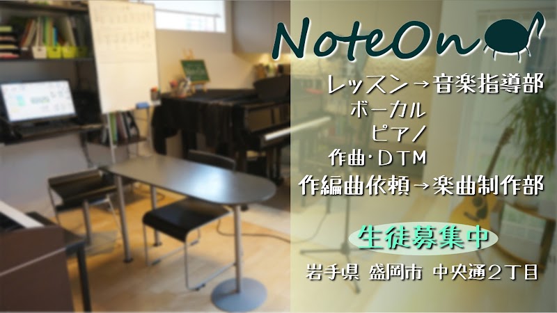 NoteOn音楽教室(歌ピアノギター作曲)
