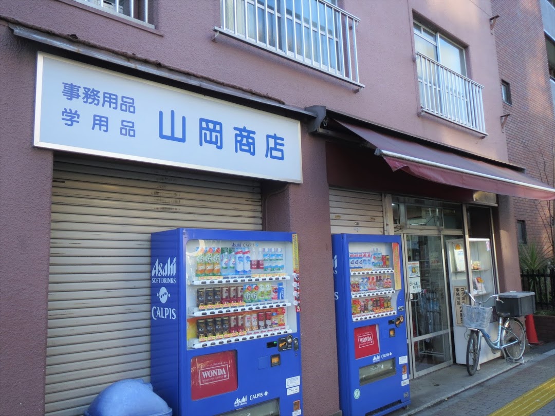 山岡商店