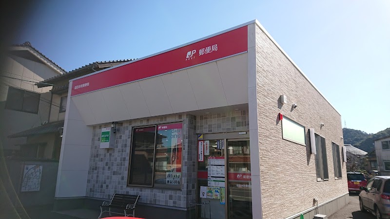 益田本町郵便局