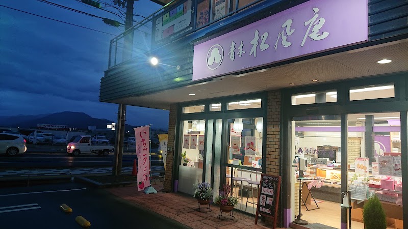 青木松風庵 岩出店