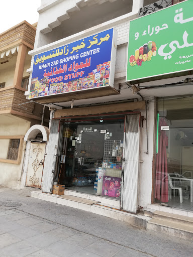 بوفية بابا علي 