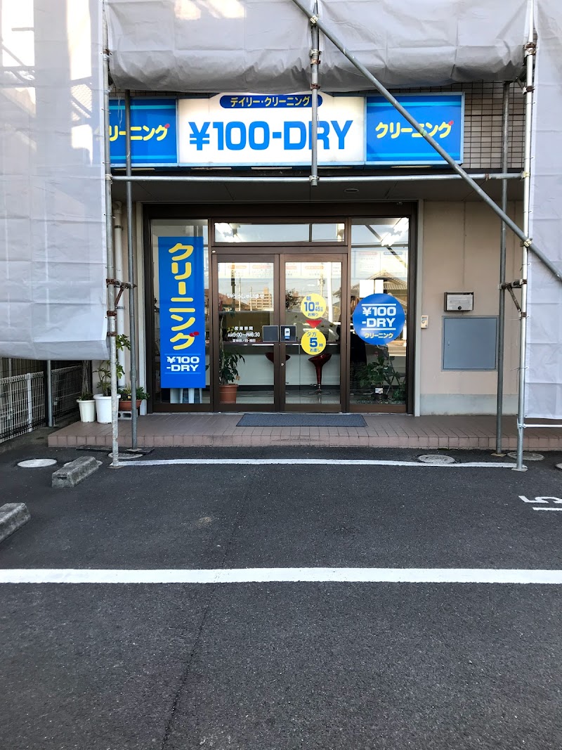 １００円ＤＲＹ・松縄店