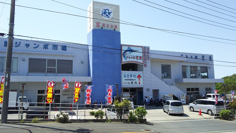 鈴木水産 三崎生鮮ジャンボ市場