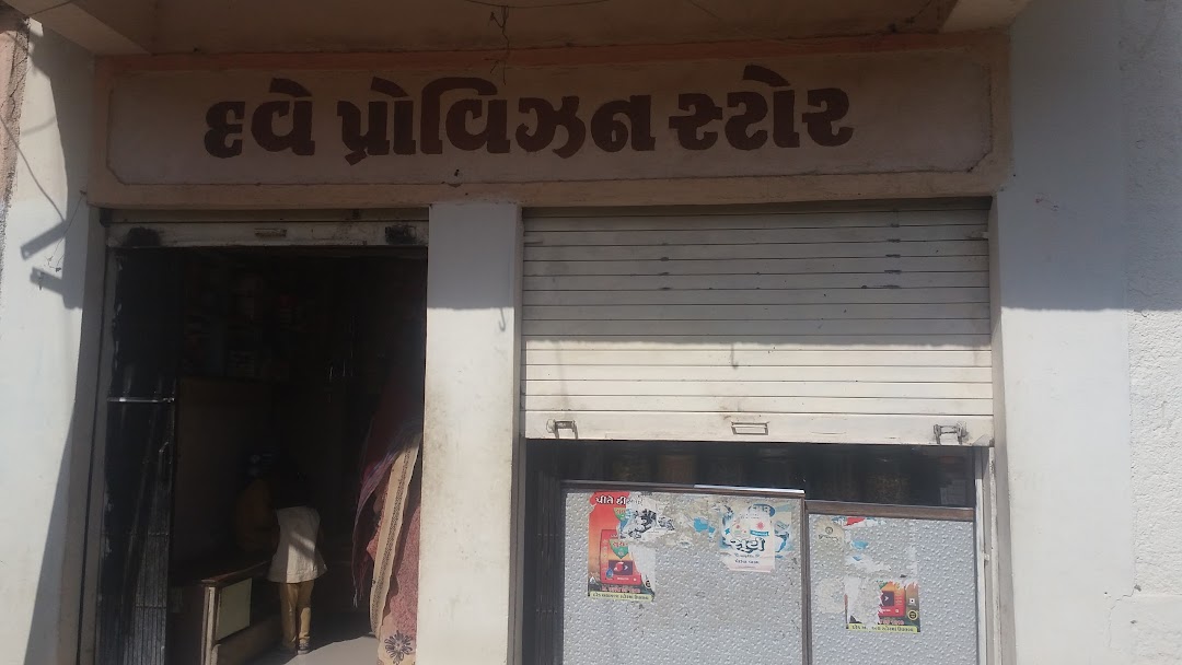 Dave Provision Store