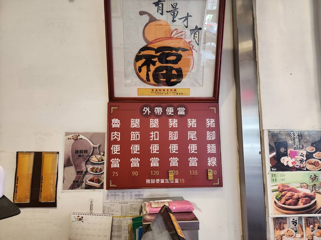 富鼎旺豬腳-中正店 的照片