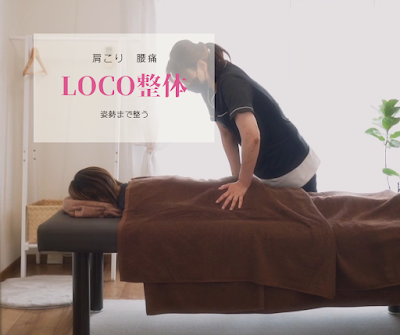 LOCO 美容矯正＆リラクゼーションサロン