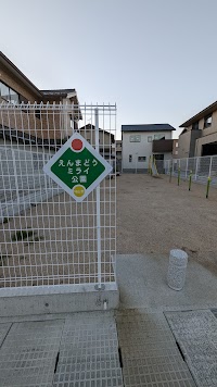 えんまどうミライ公園