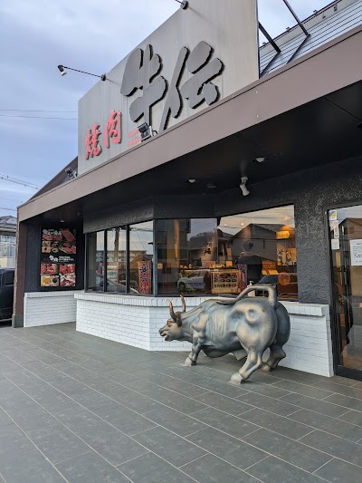 焼肉牛伝 八王子石川町店