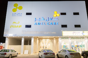 مركز عادل كير الطبي - فرع الشمال | Adel Care image