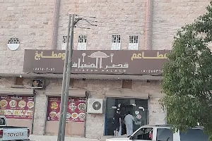 مطعم قصر الضيافه image