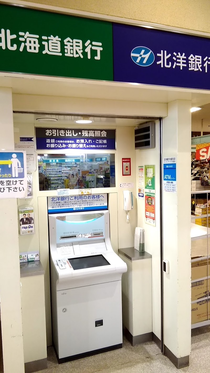 北海道銀行 ATM（スーパーアークス光星店）