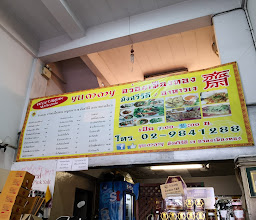Yummy มังสวิรัติ เจ อร่อยเมืองทอง photo
