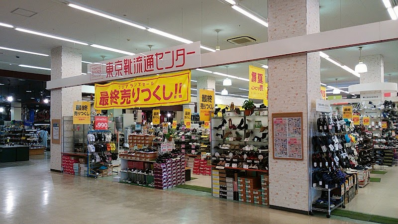東京靴流通センター ムサシ京都八幡店