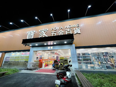 POYA HOME Taoyuan Chunri Store