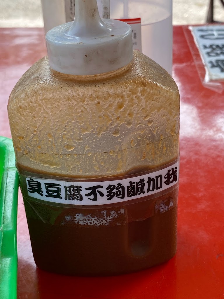 紅螞蟻臭豆腐 的照片