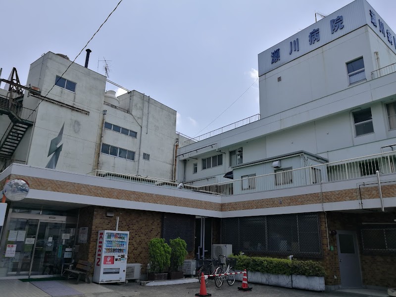 瀬川病院
