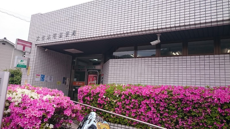 大竹本町郵便局