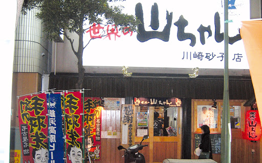 世界の山ちゃん川崎砂子店 コショウが効いた幻の手羽先が名物の居酒屋 世界の山ちゃん