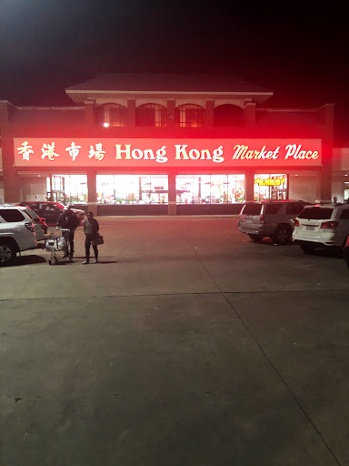 Asian Grocery Store «Hong Kong Market Place», reviews and photos, 9780 Walnut St, Dallas, TX 75243, USA