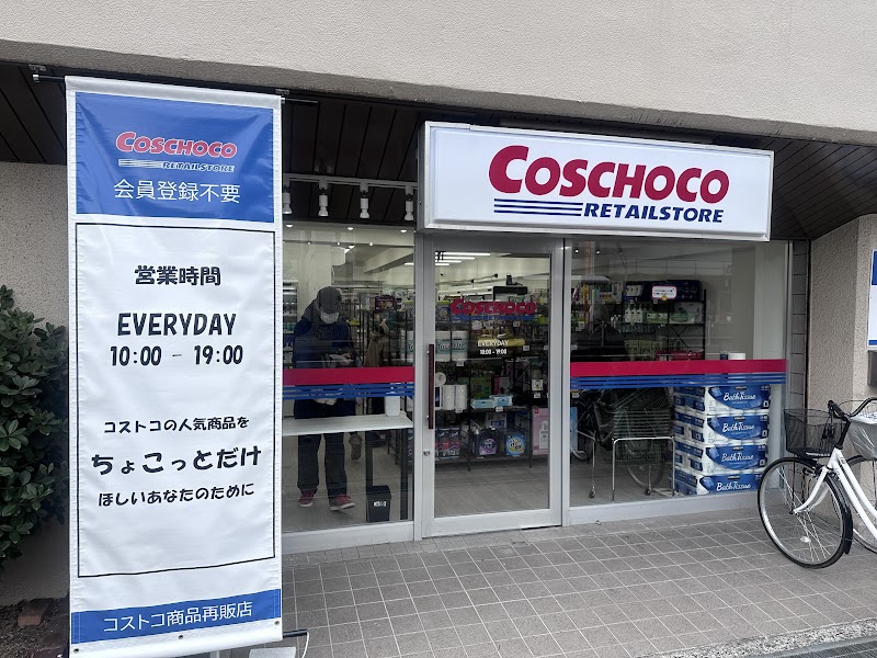 COSCHOCO(コスチョコ）都島店
