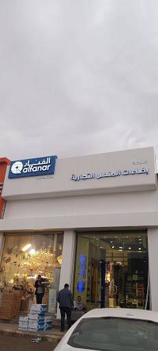 شركة إضاءات المنهل التجارية 