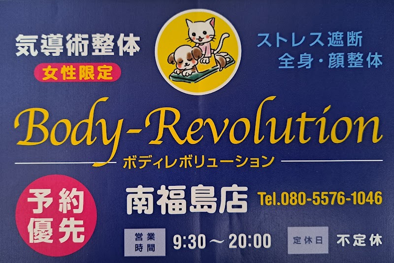 気導術整体 Body-Revolution 南福島店