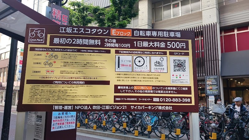 サイカパーク江坂エスコタウン24時間自転車専用駐車場