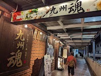 九州魂 倉敷駅前店