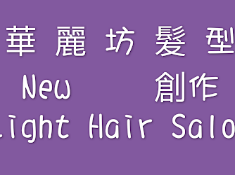 New Light Hair Salon