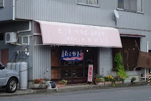 澤田たこ焼店 image