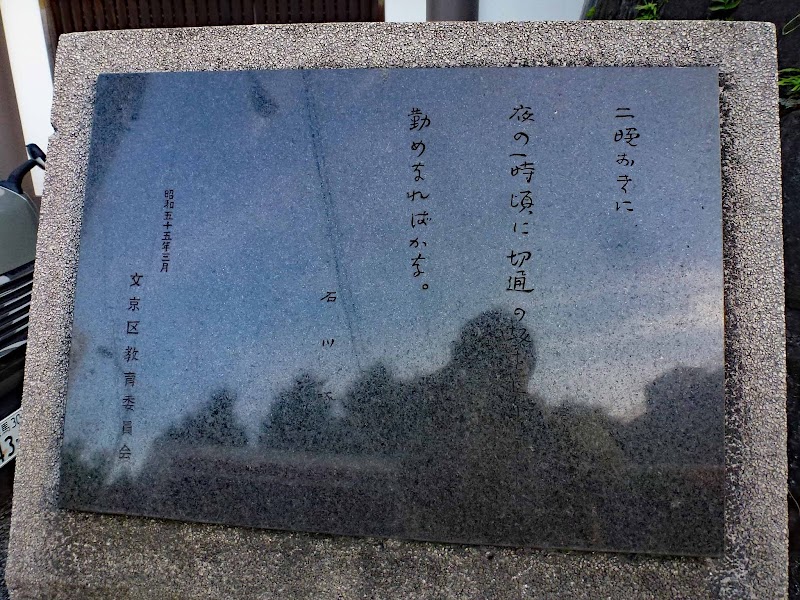 石川啄木 歌碑