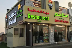 مطعم ومشاوي بيت العافية Bait Al Afiya Restaurant & Grills image
