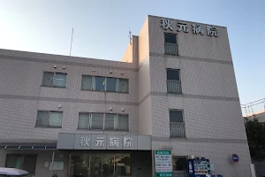 Akimoto Hospital image