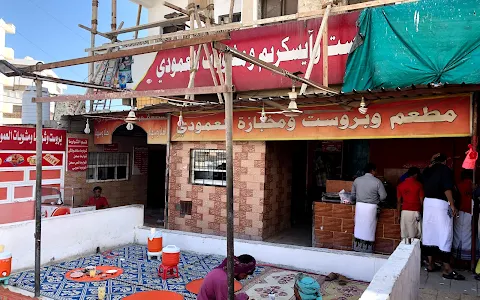 Al Amoudi Restaurant image