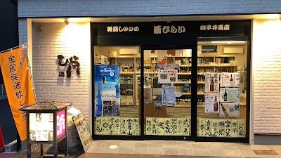 （株）平井商店・酒ひらい