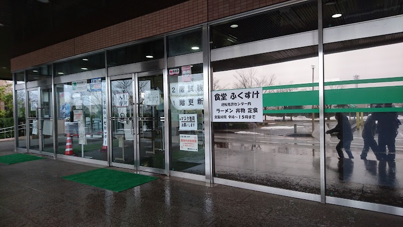 新潟県運転免許センター